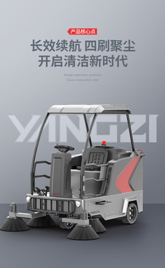 揚子全自動駕駛式掃地機YZ-S8